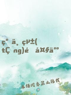 纏上統(tǒng)領大人，夫人帶球跑！